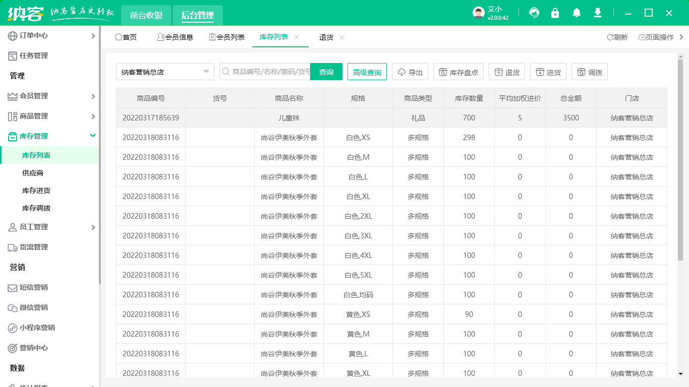 美容会所会员管理系统2