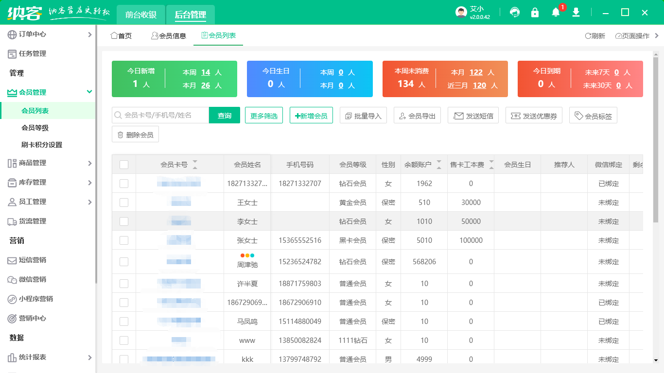 美发店会员管理系统免费1