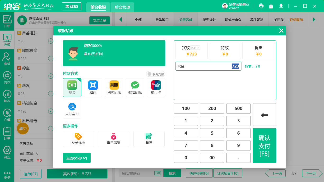 辉达注册美业管理系统