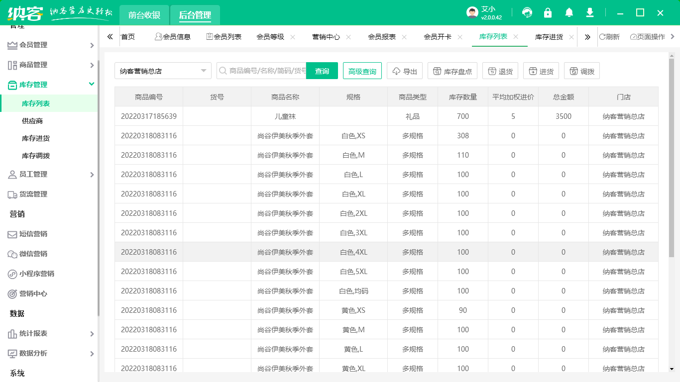 实体门店会员管理系统2