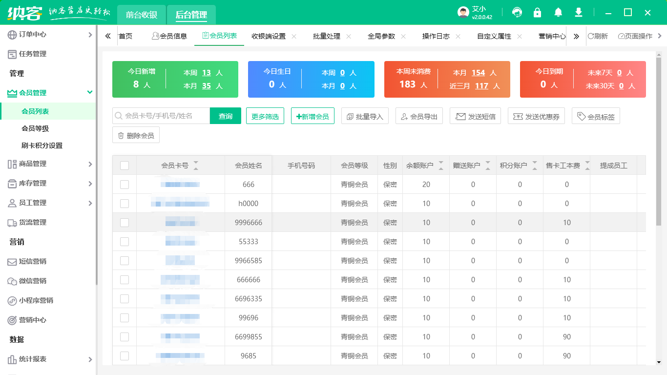 专业会员管理系统2