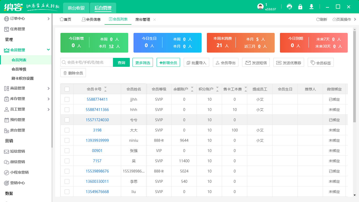 辉达注册会员管理系统