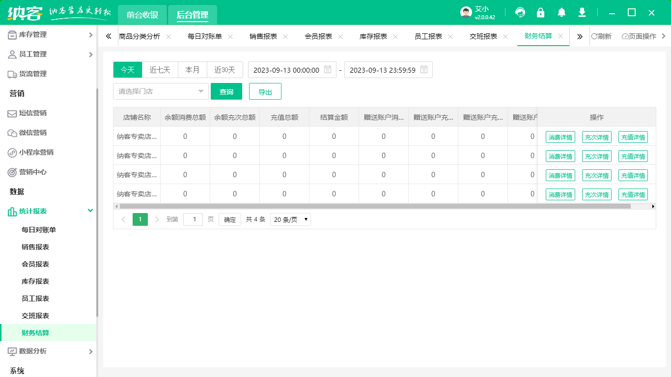 商城会员管理系统1