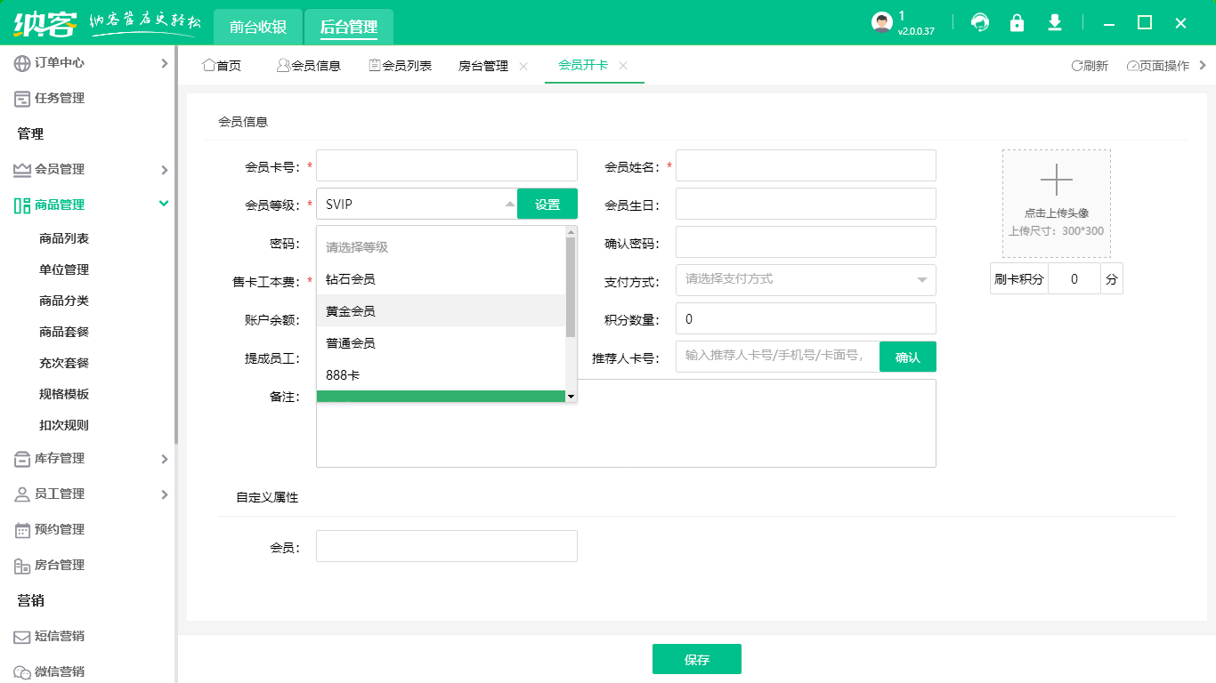 会员管理系统