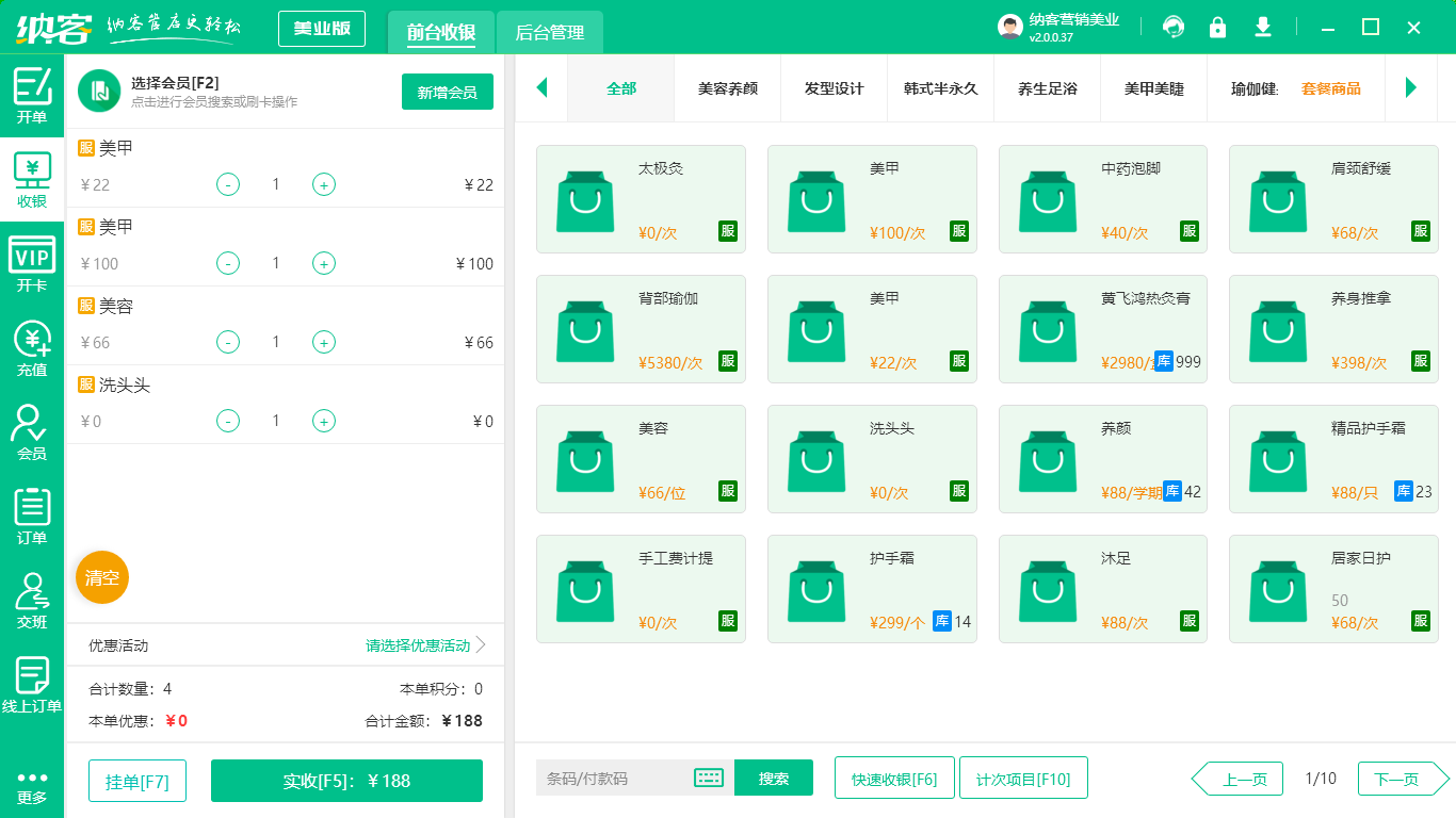 美业管理系统