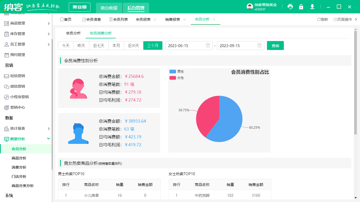 会员管理系统