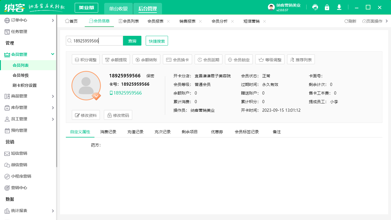会员管理系统