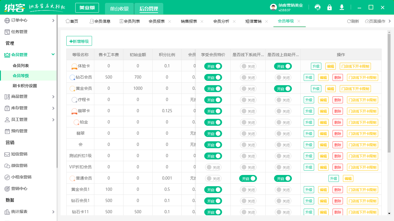 会员管理系统