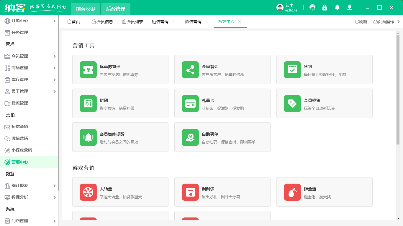 智能会员管理系统有哪些功能？1