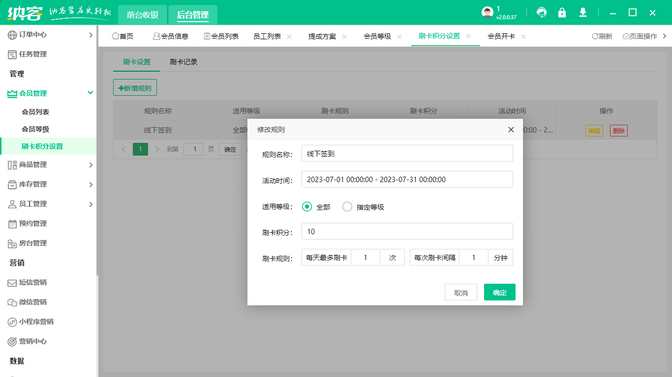 会员管理系统
