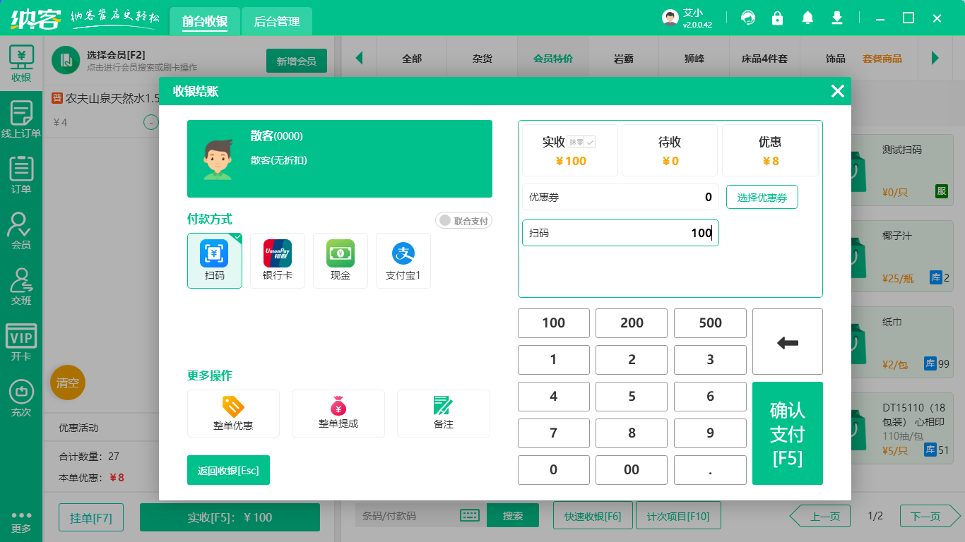智慧会员管理系统1