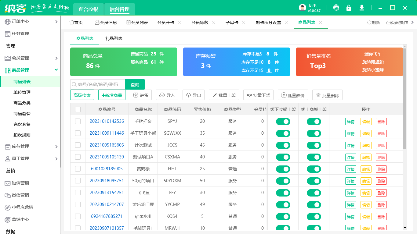 图书店会员管理系统