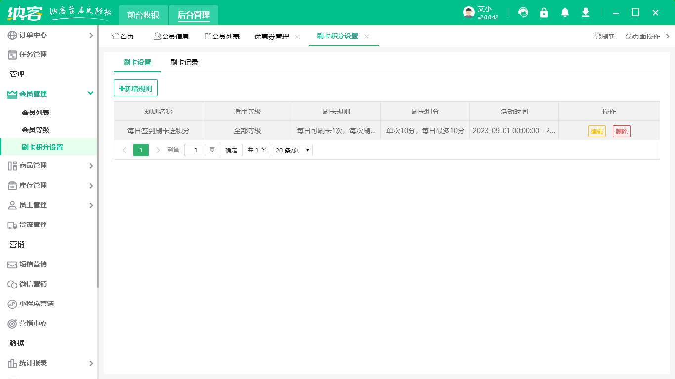 会员卡管理系统怎么管理积分2