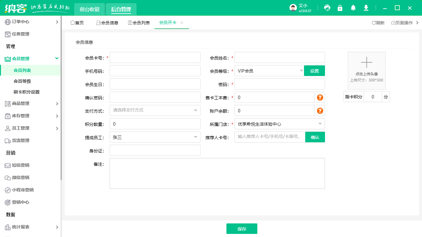 会员管理系统