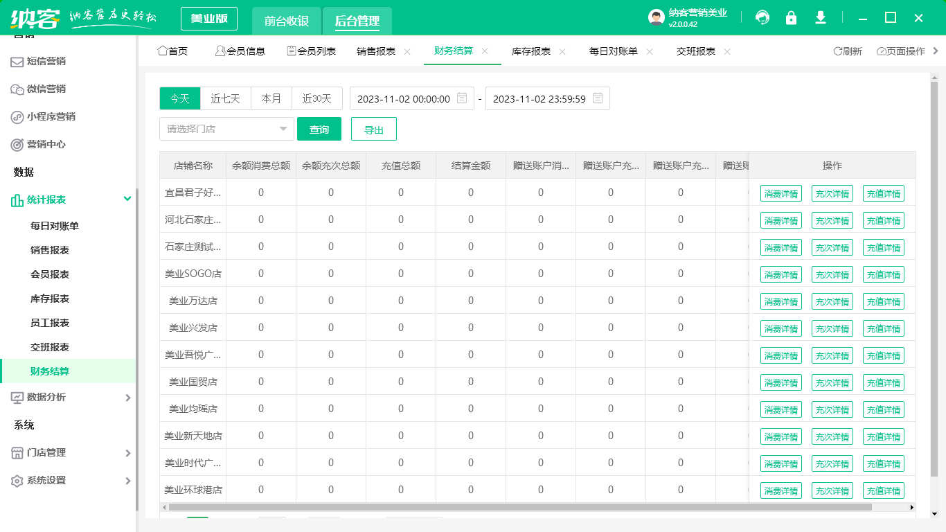 美发店用的会员卡管理软件3