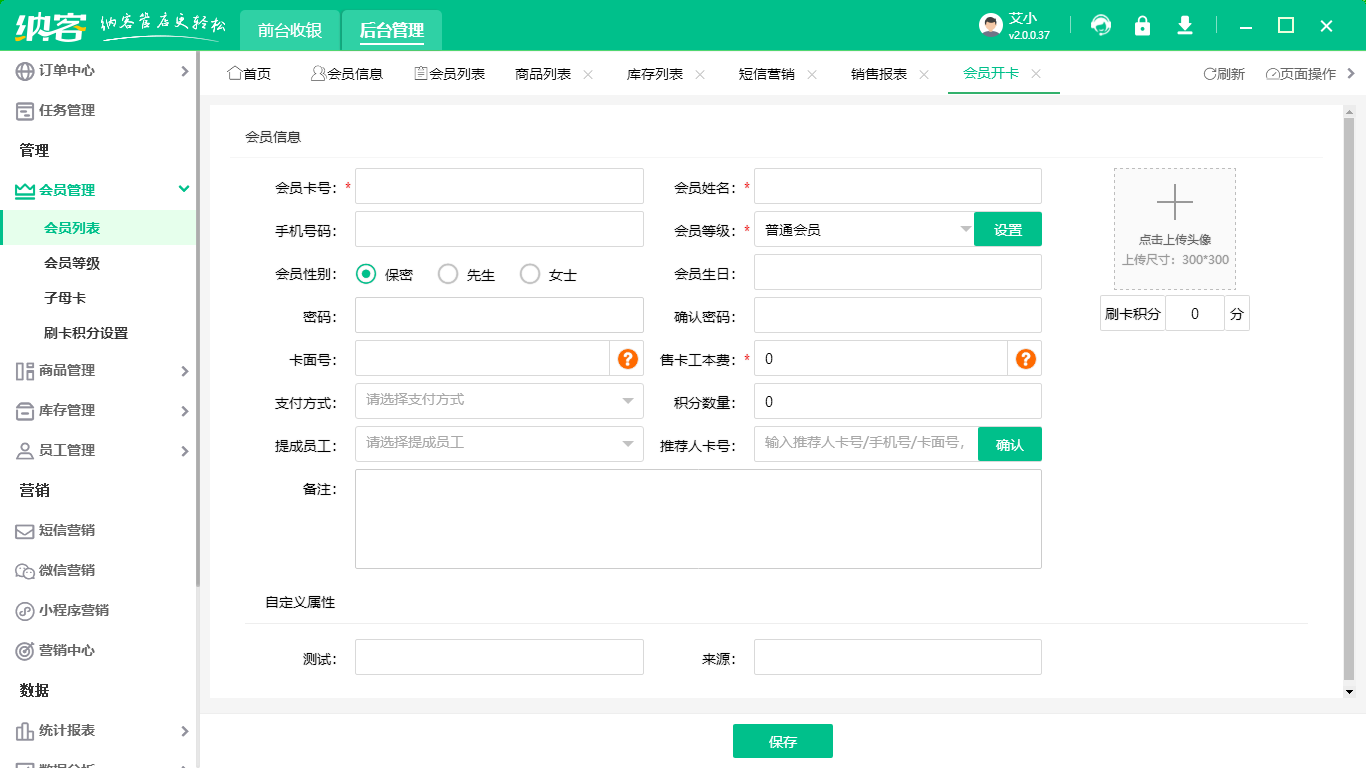 美容院会员管理系统