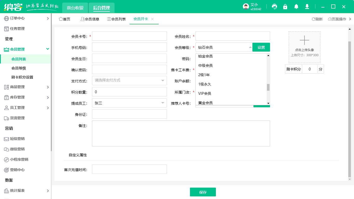 会员管理系统多少钱一套1