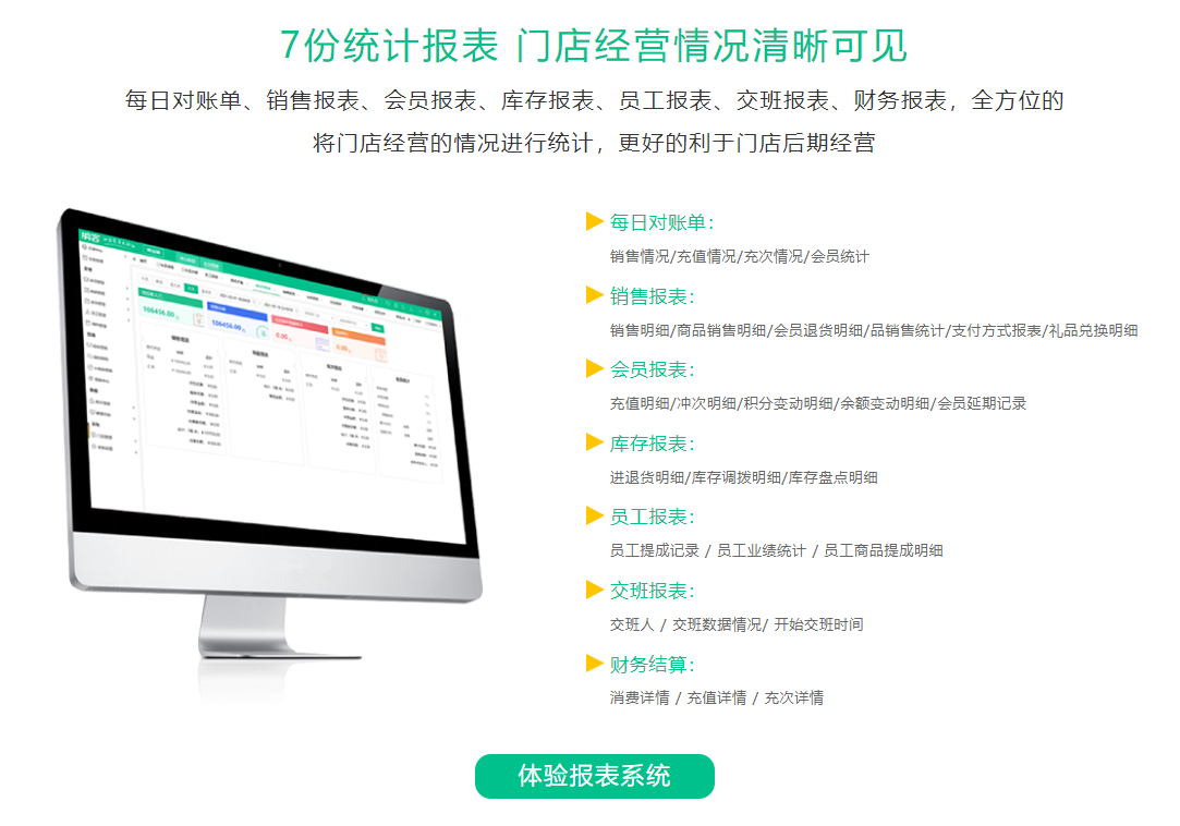 适合花店用的会员管理系统2