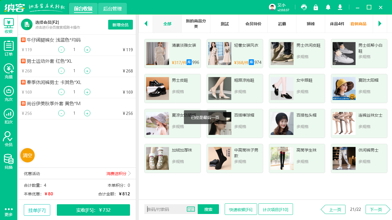 服装会员管理系统