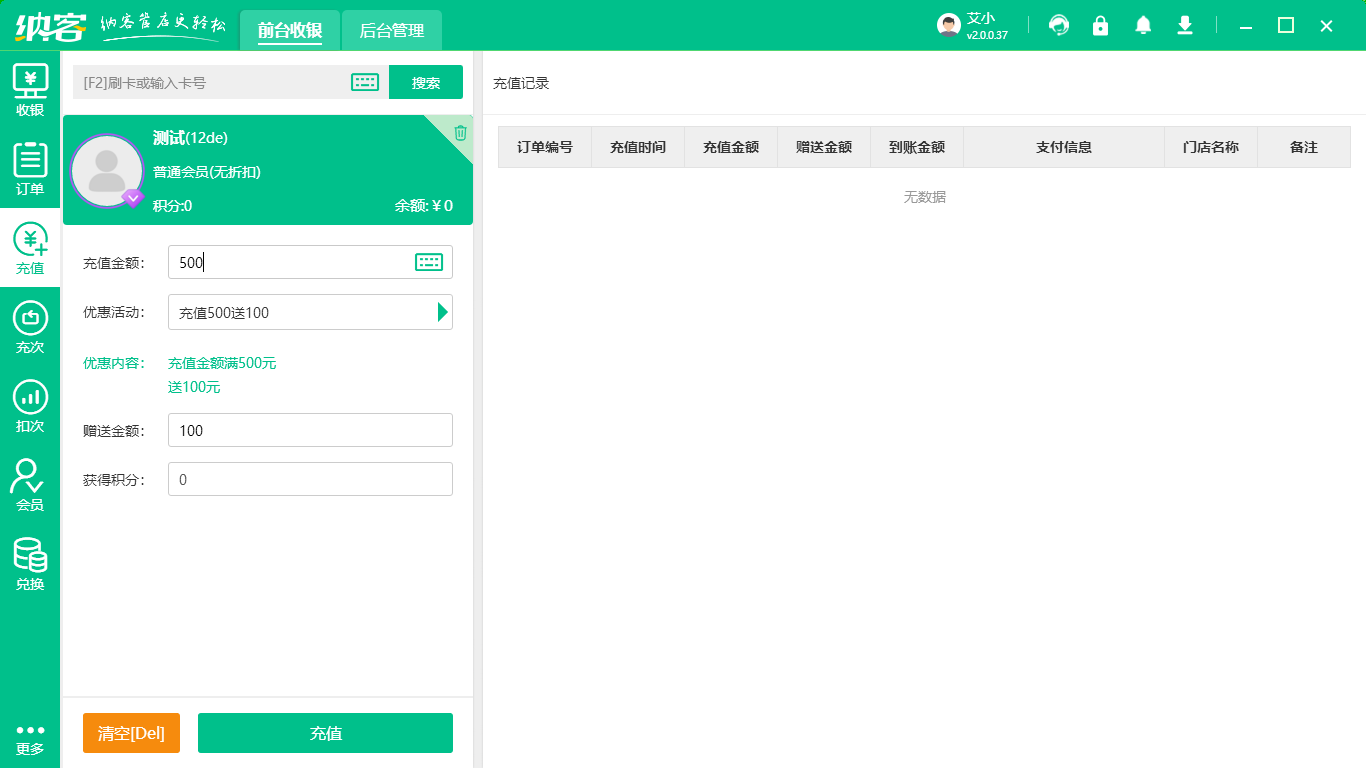 服装会员管理系统