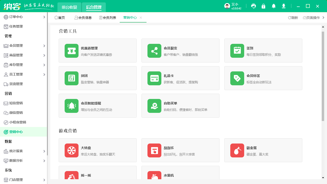商店用的会员卡系统怎么弄2