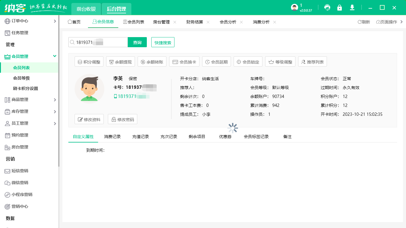 会员管理系统