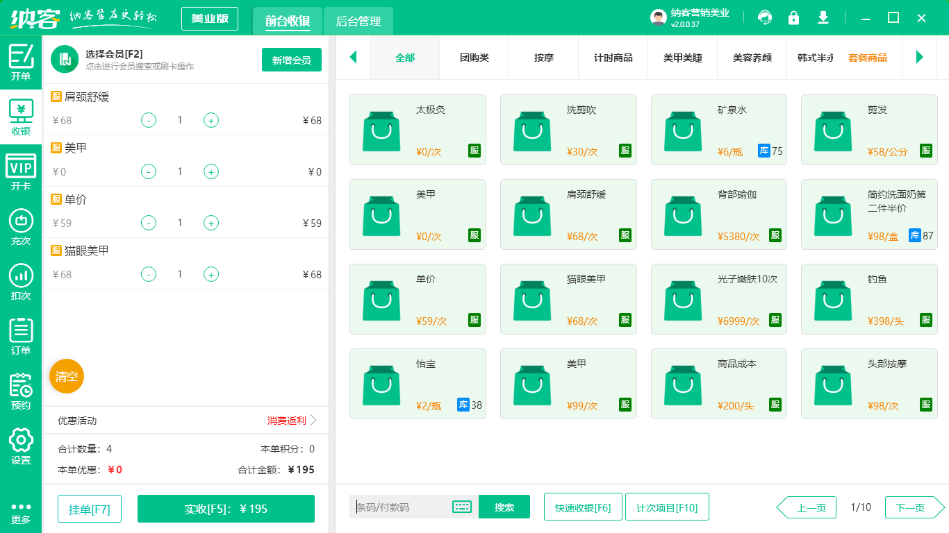 美业会员管理系统