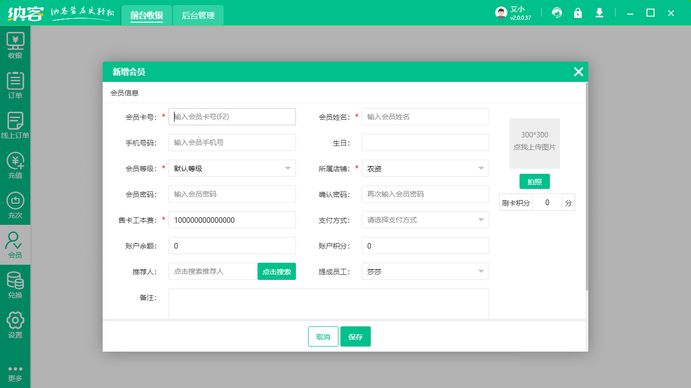 会员管理系统