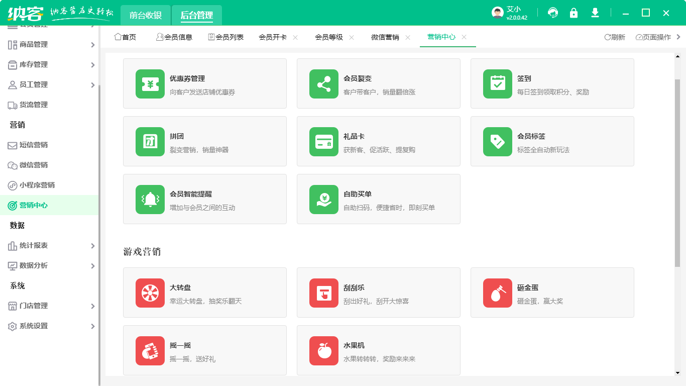 会员积分管理系统哪个好4