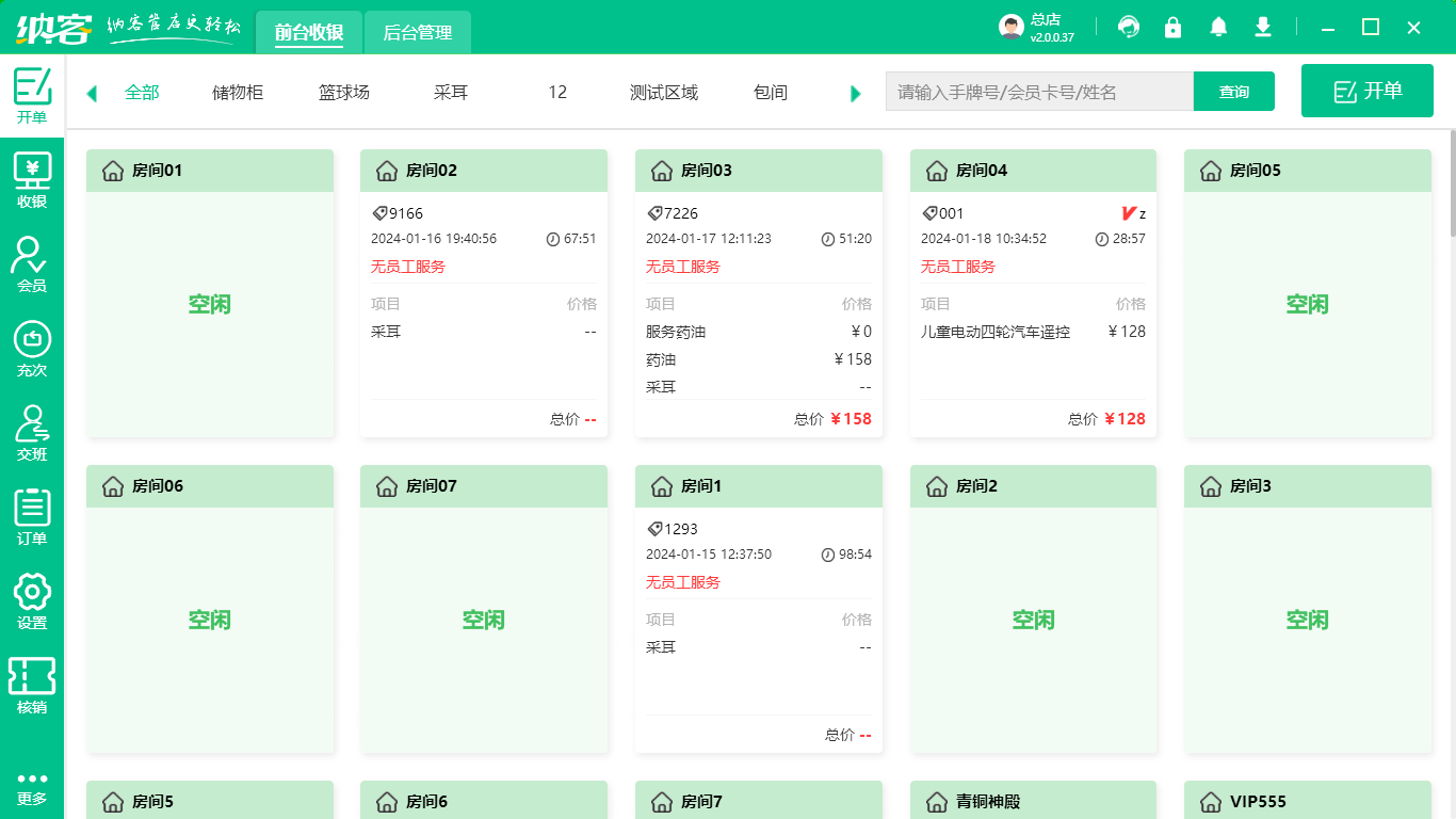 洗脚城会员管理系统