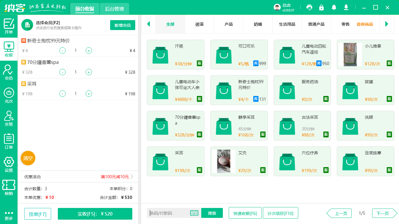 洗脚城会员管理软件