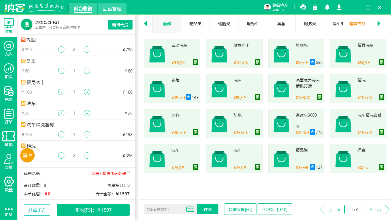 4s店会员卡管理系统