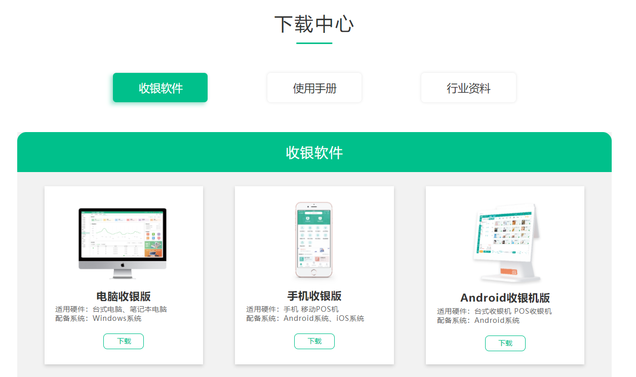 如何下载店铺会员管理系统app？1
