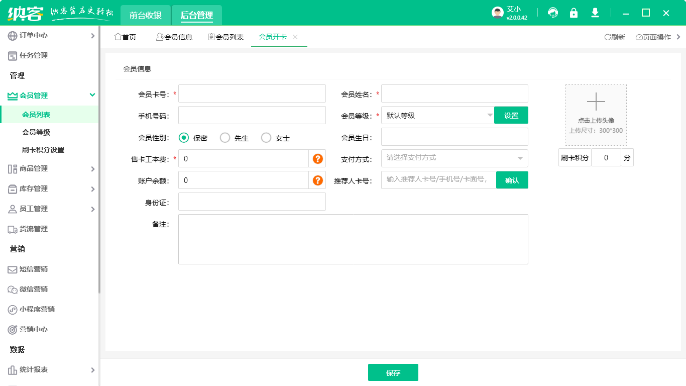 会员卡管理软件哪个好1