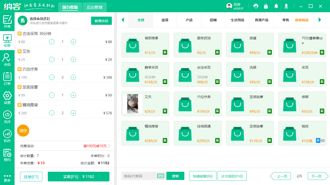养生会员卡管理系统
