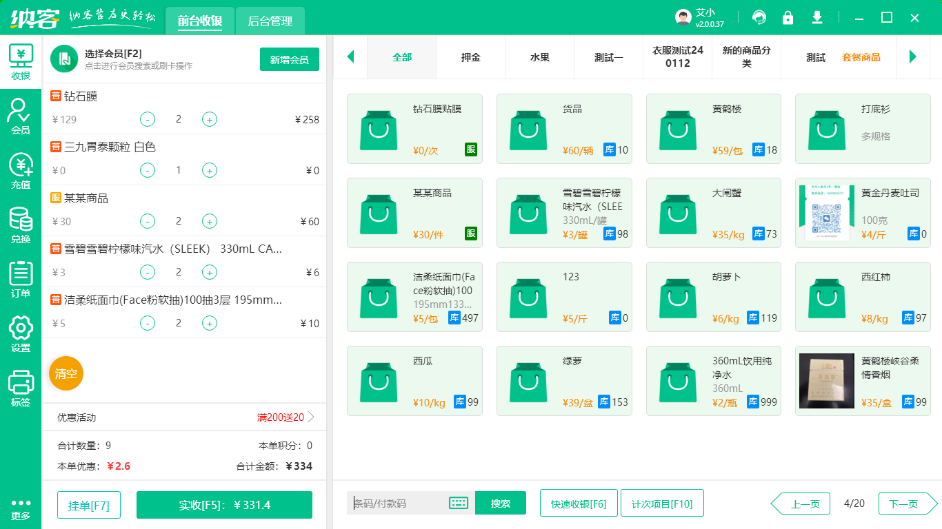 零售会员卡管理系统