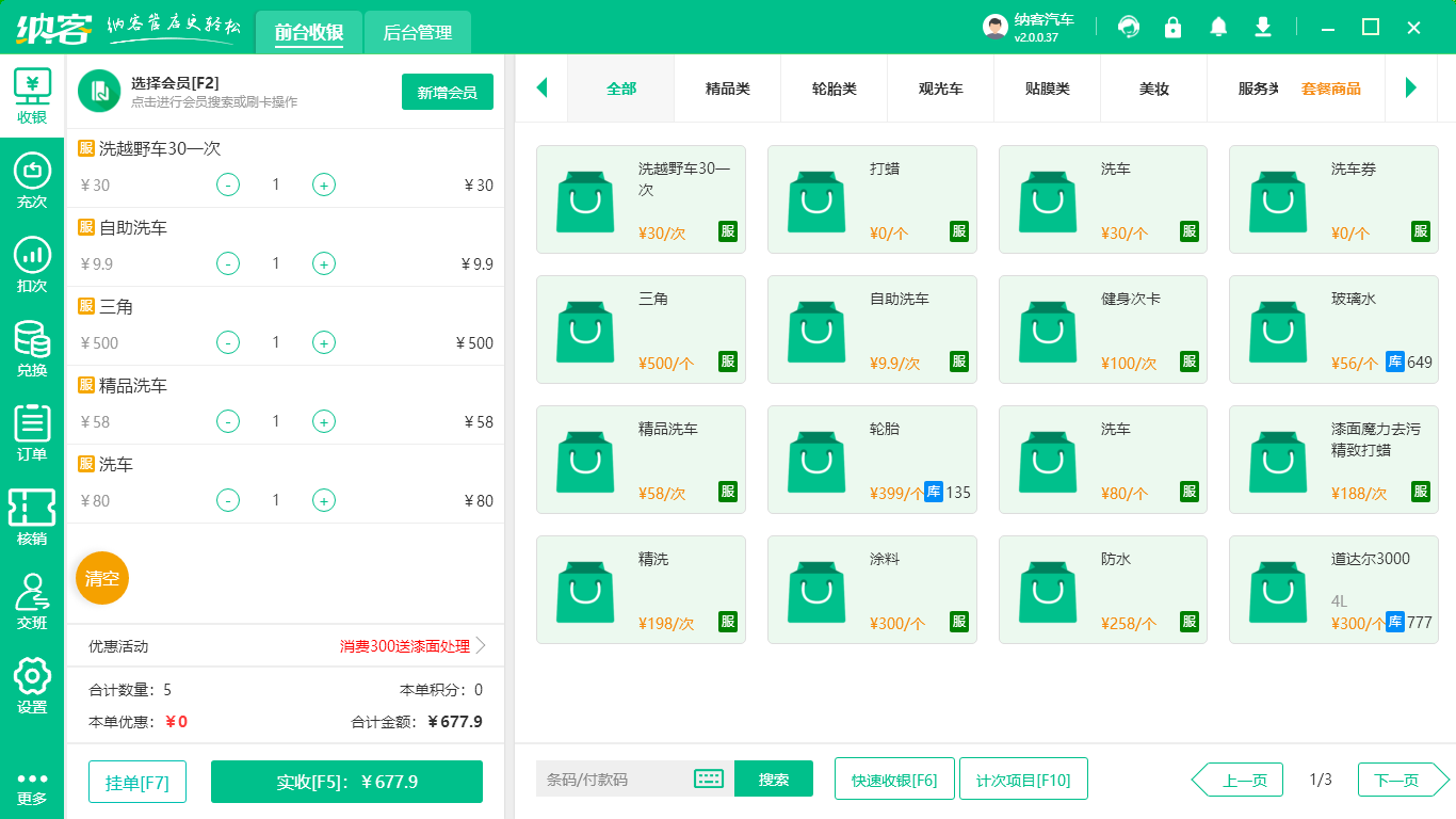 洗车会员卡管理系统