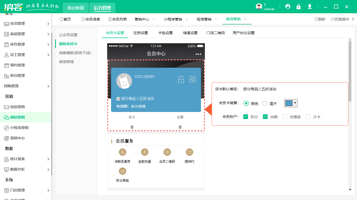 俱乐部会员管理系统3