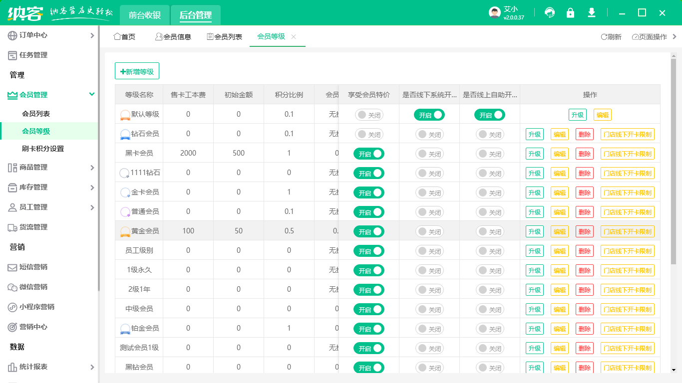 会员卡管理软件