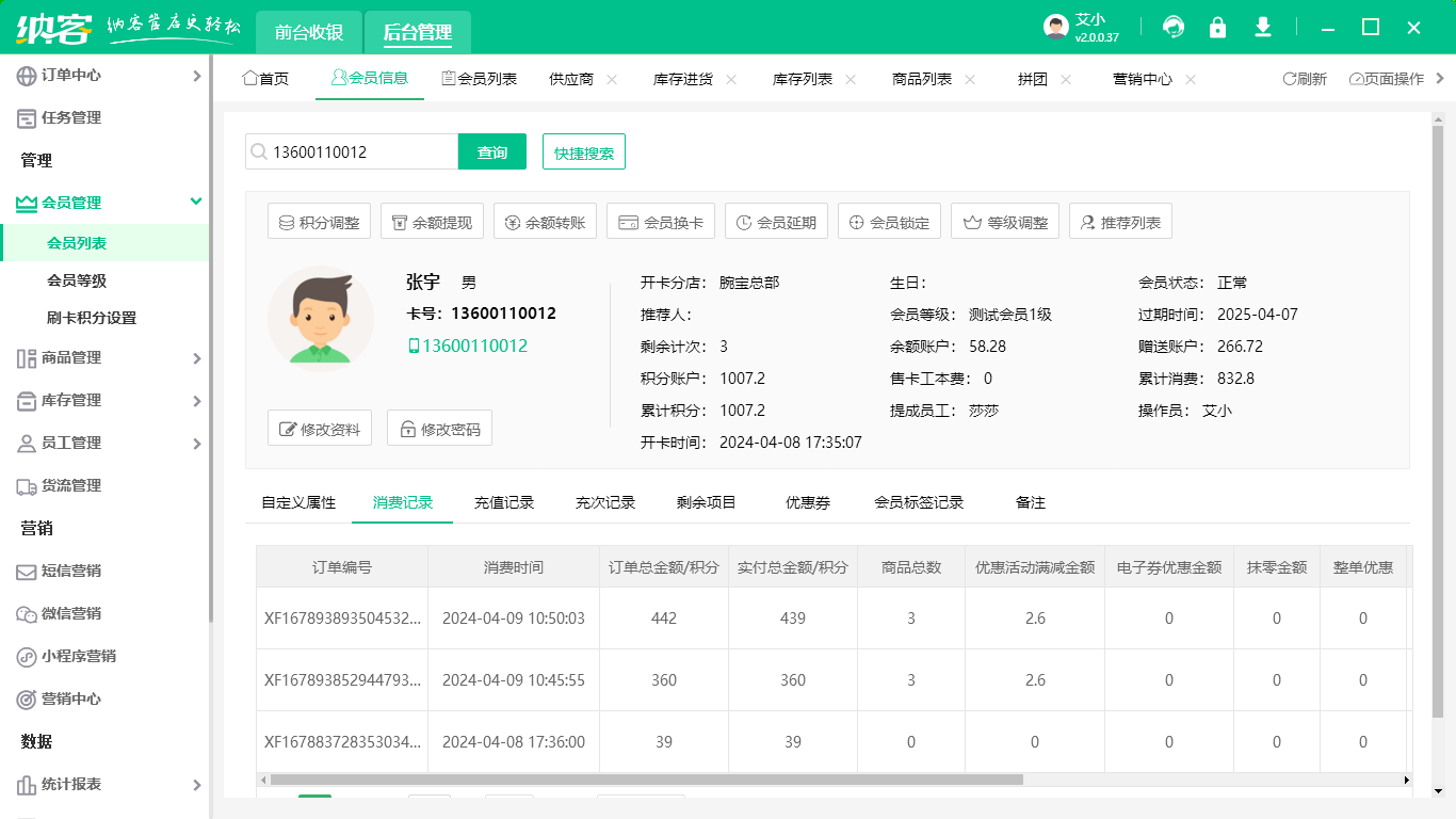 会员管理专用软件