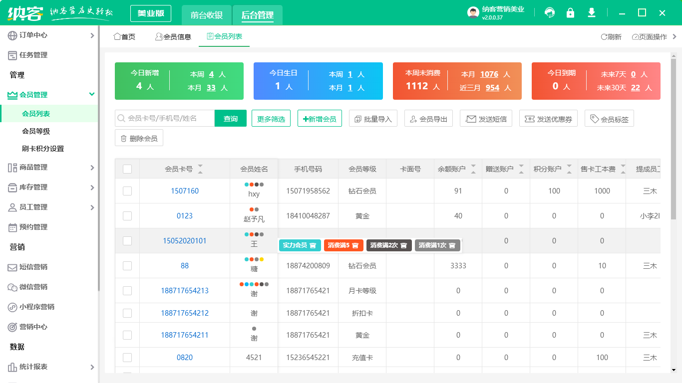 会员关系管理系统