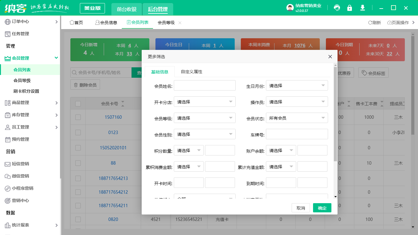 会员登记管理系统