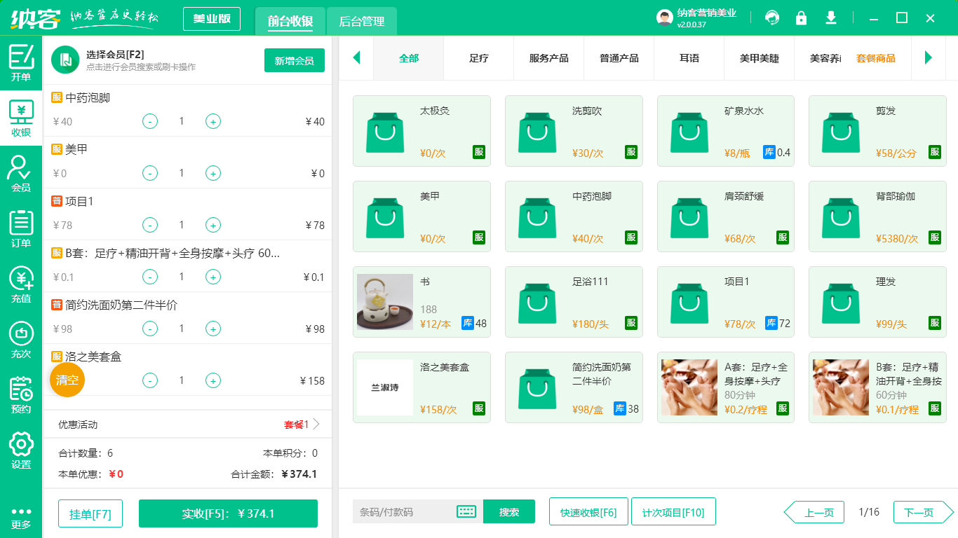 会员管理系统