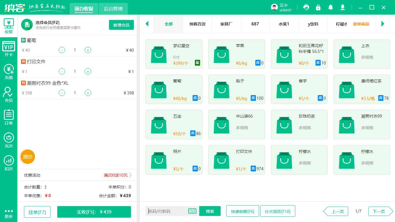 零售店会员管理系统