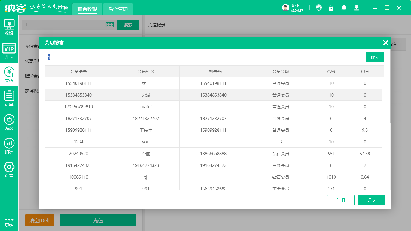 会员收费管理系统
