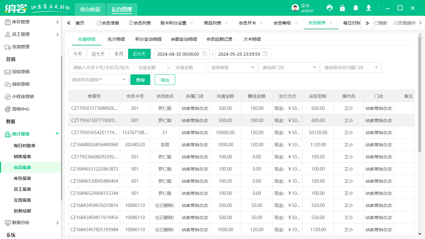 会员签到系统