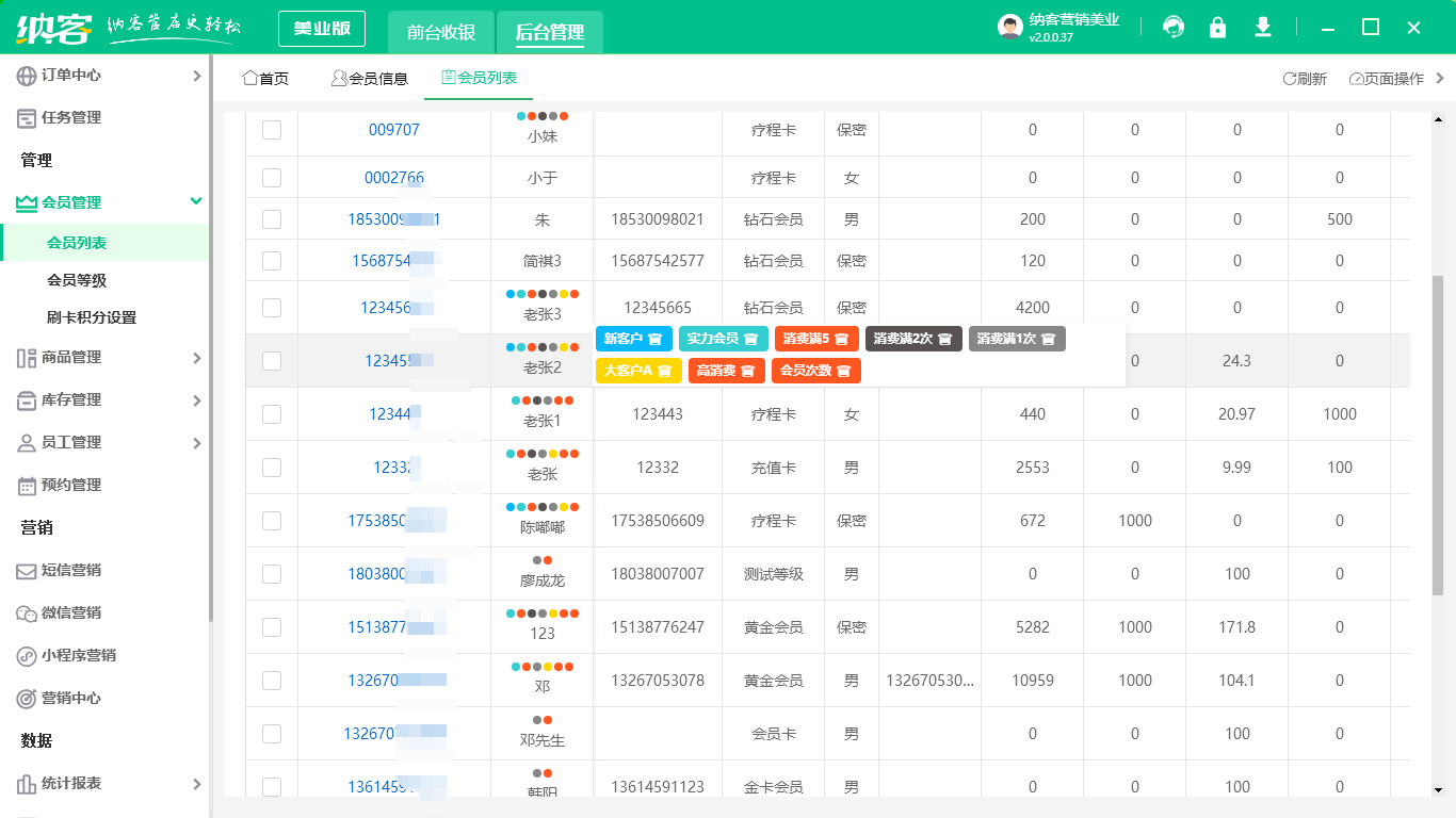会员管理档案软件