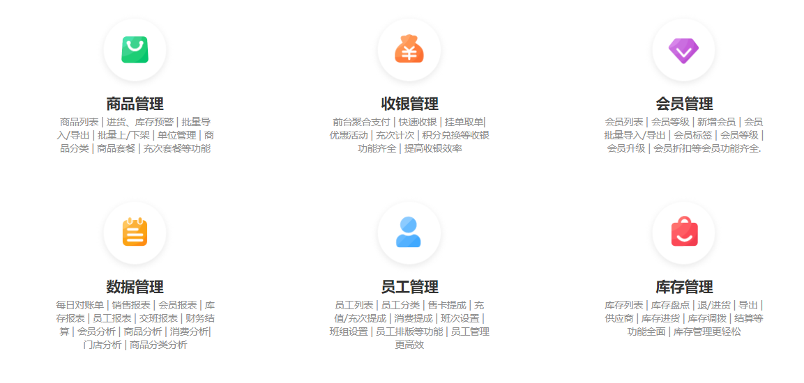 排名靠前的会员管理系统2