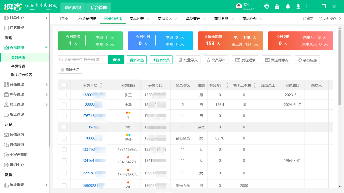 婚恋会员管理系统