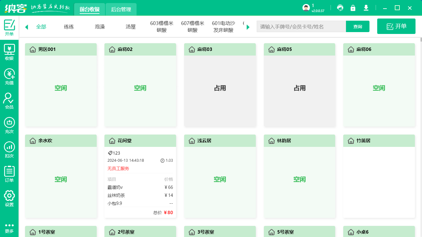 小酒馆会员系统